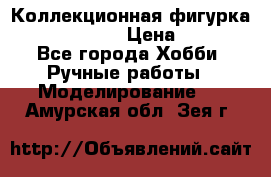 Коллекционная фигурка “Iron Man 2“  › Цена ­ 3 500 - Все города Хобби. Ручные работы » Моделирование   . Амурская обл.,Зея г.